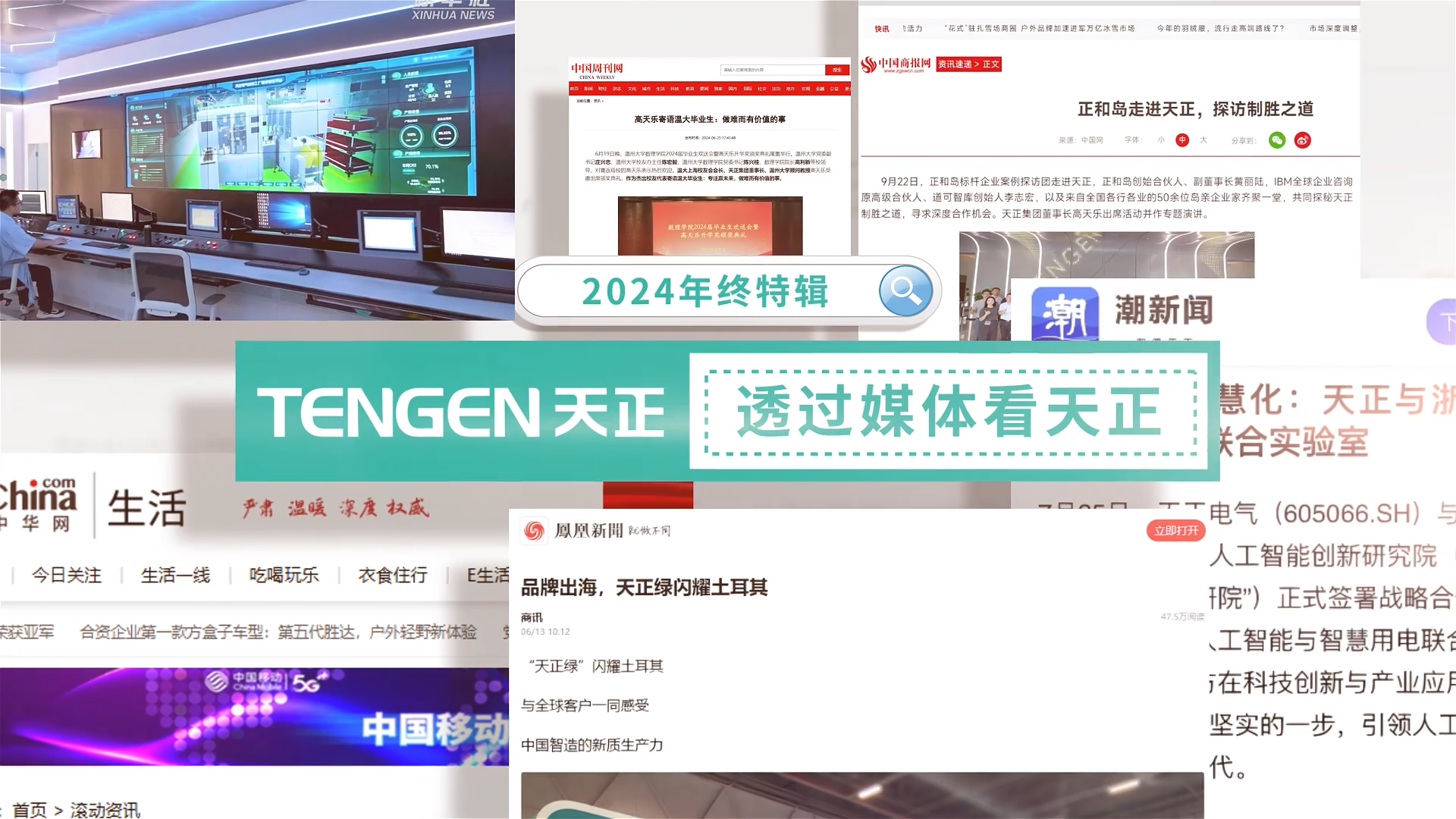 【年终特辑】2024，透过媒体看果冻八一制片厂在线