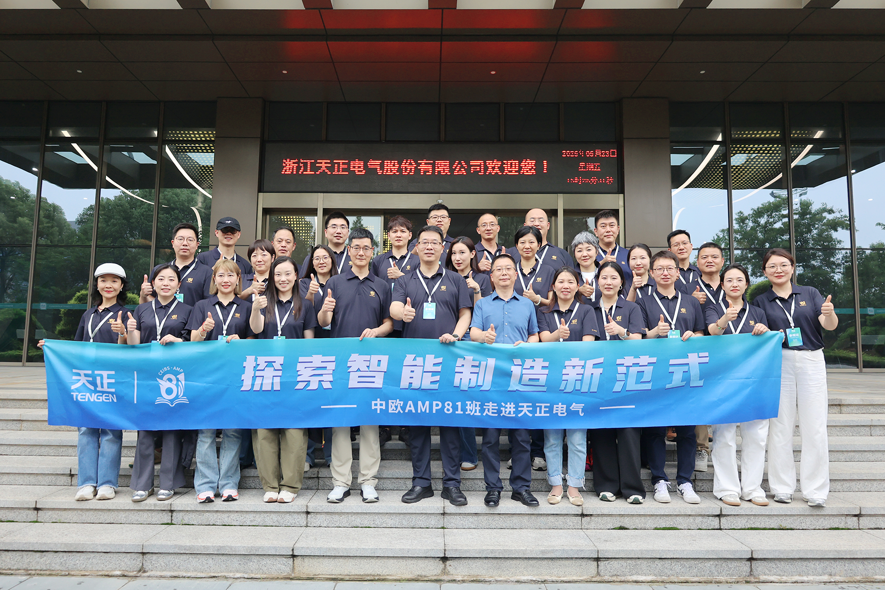 中欧AMP班走进果冻八一制片厂在线 探索智能制造新范式